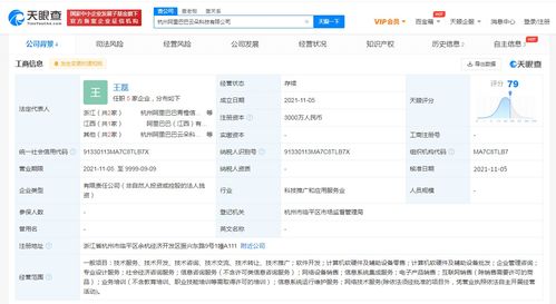 阿里巴巴在杭州成立注冊(cè)資本3000萬科技公司，加碼互聯(lián)網(wǎng)信息服務(wù)布局
