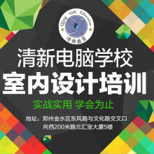 鄭州市金水區(qū)清新電腦培訓(xùn)學(xué)校 專業(yè)計(jì)算機(jī)培訓(xùn)，賦能未來(lái)職業(yè)發(fā)展
